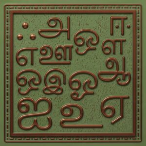 397-Heritage Script-Patina Copper-Glue Up Only